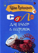 Соло для часов с секретом