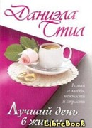 Лучший день в жизни