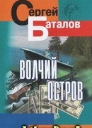 Волчий остров