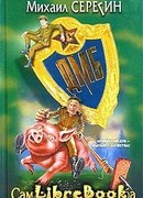 ДМБ: САМАЯ СРОЧНАЯ СЛУЖБА