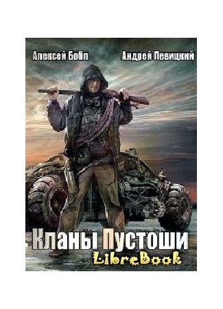 книга Пустошь 03.01.13