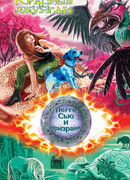 Красные джунгли