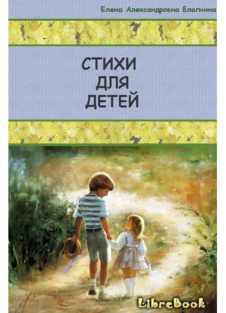 книга Стихи для детей 03.01.13