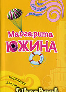 Парашют для утопающего