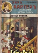 Достойные противники