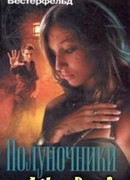 Прикосновение тьмы