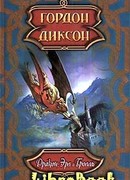 Дракон, эрл и тролль