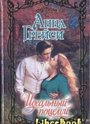 Идеальный поцелуй