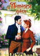 Летняя луна