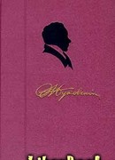 Том 3. Орлеанская дева. Эпические произведения