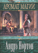 Аромат Магии