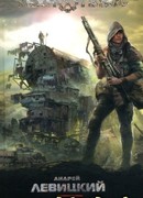 Воин Пустоши