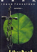 Гостиница вне нашего мира