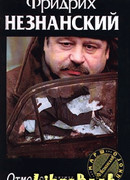 Отмороженный