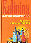 Тренинг для любовницы