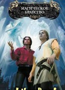 Магическое братство