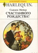 Счастливого Рождества!