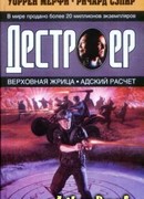 Адский расчет