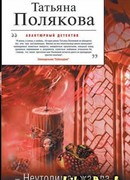 Неутолимая жажда