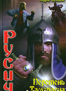 Перстень Тамерлана