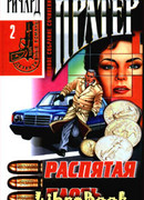 Танец с мертвецом