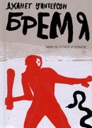 Бремя. Миф об Атласе и Геракле