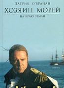 На краю земли