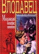 Московский бенефис