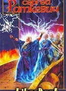 Посох Заката