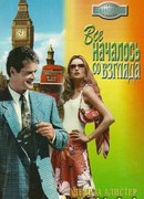 Все началось со взгляда