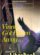 Убили Винни