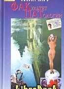 Факультет патологии