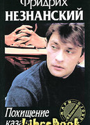 Прощение славянки