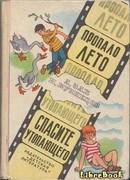 Пропало лето. Спасите утопающего.