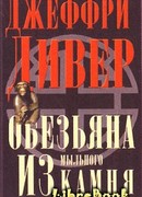 Обезьяна из мыльного камня