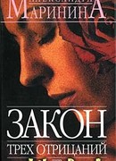 Закон трех отрицаний