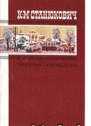 «Бесшабашный»