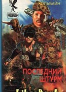 Черная крепость