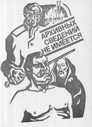 Архивных сведений не имеется