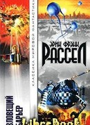 Невидимый партнер