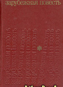 Семья Тотов