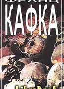 Первое горе