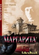 Маргарита