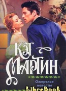 Ожерелье невесты