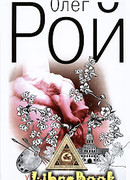 Украденное счастье