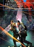 Отряд-3. Контрольное измерение