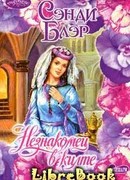 Незнакомец в килте