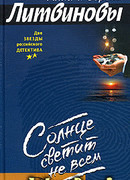 Солнце светит не всем