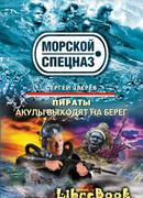 Акулы выходят на берег