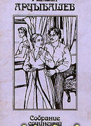 Человеческая волна